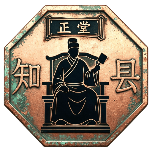 知县徽章